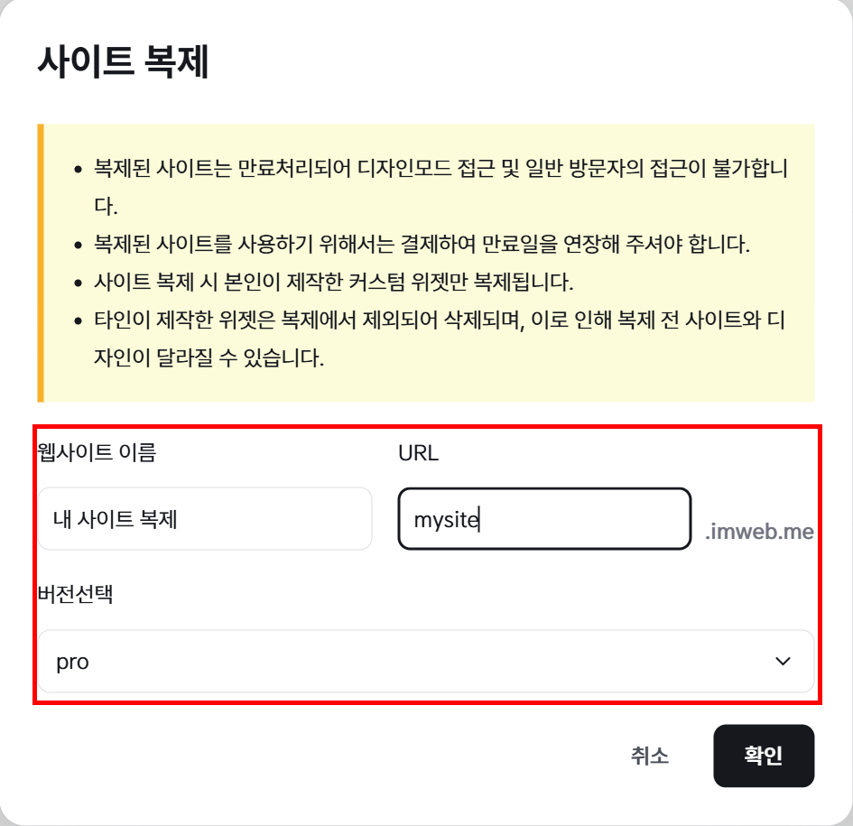 사이트 복제 창 - 웹사이트 이름, URL, 버전선택 입력