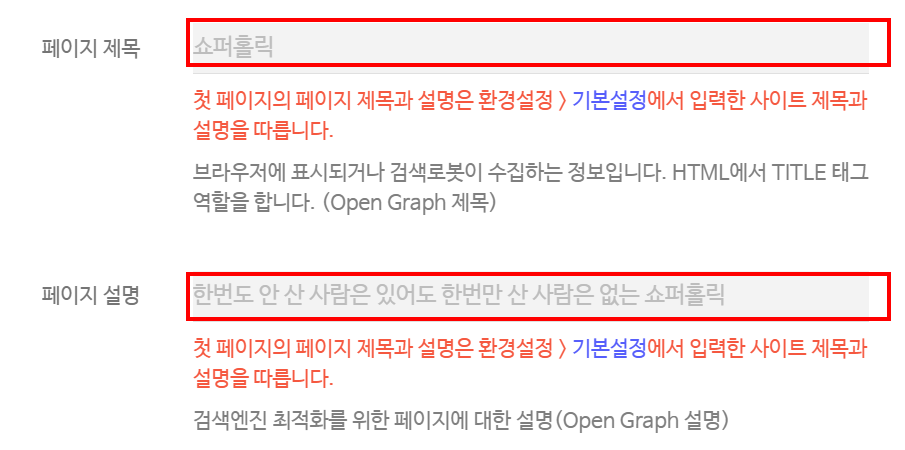 디자인 모드 메뉴 설정의 페이지 제목·페이지 설명