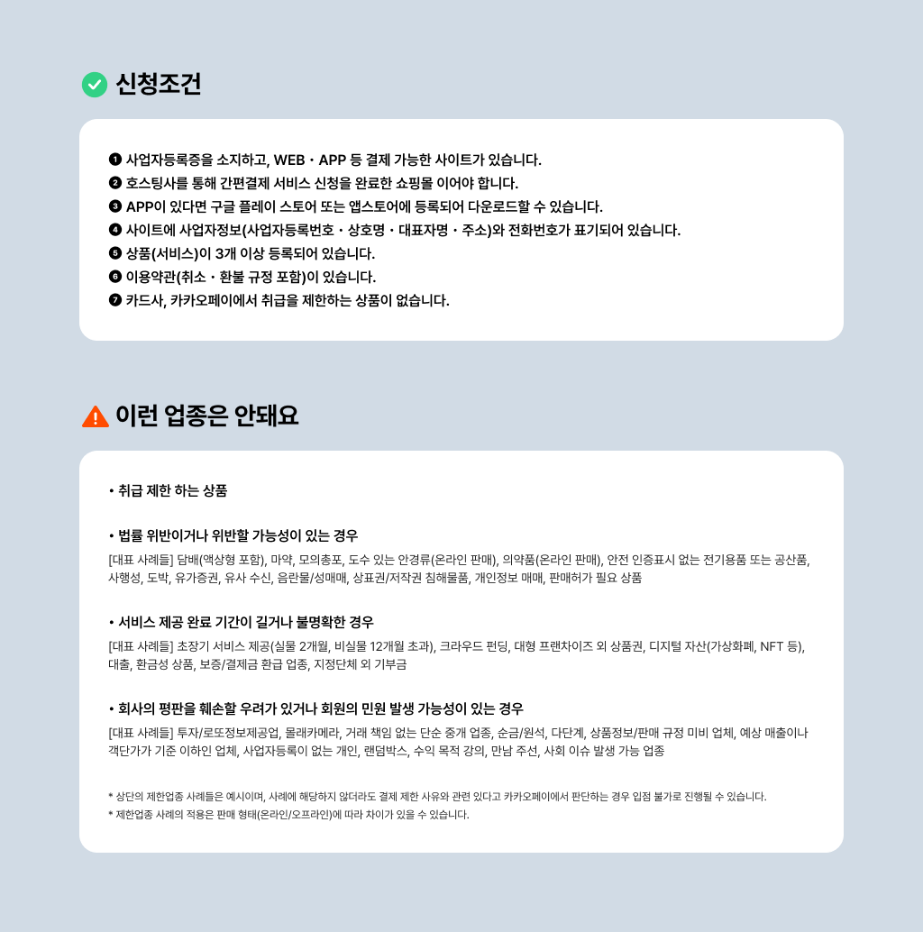 카카오페이 | 아임웹 앱스토어