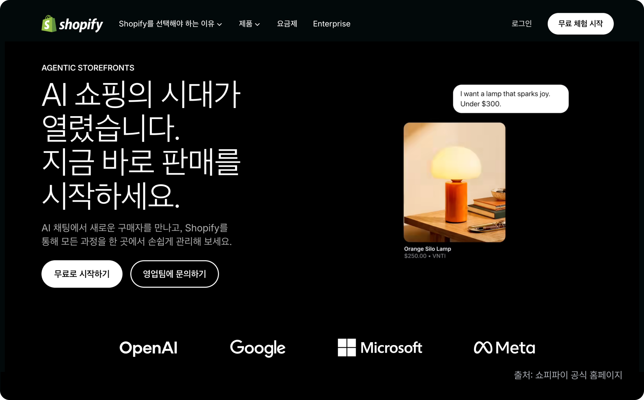 AI 판매의 모든 과정을 지원하는 쇼피파이의 Agentic Storefronts