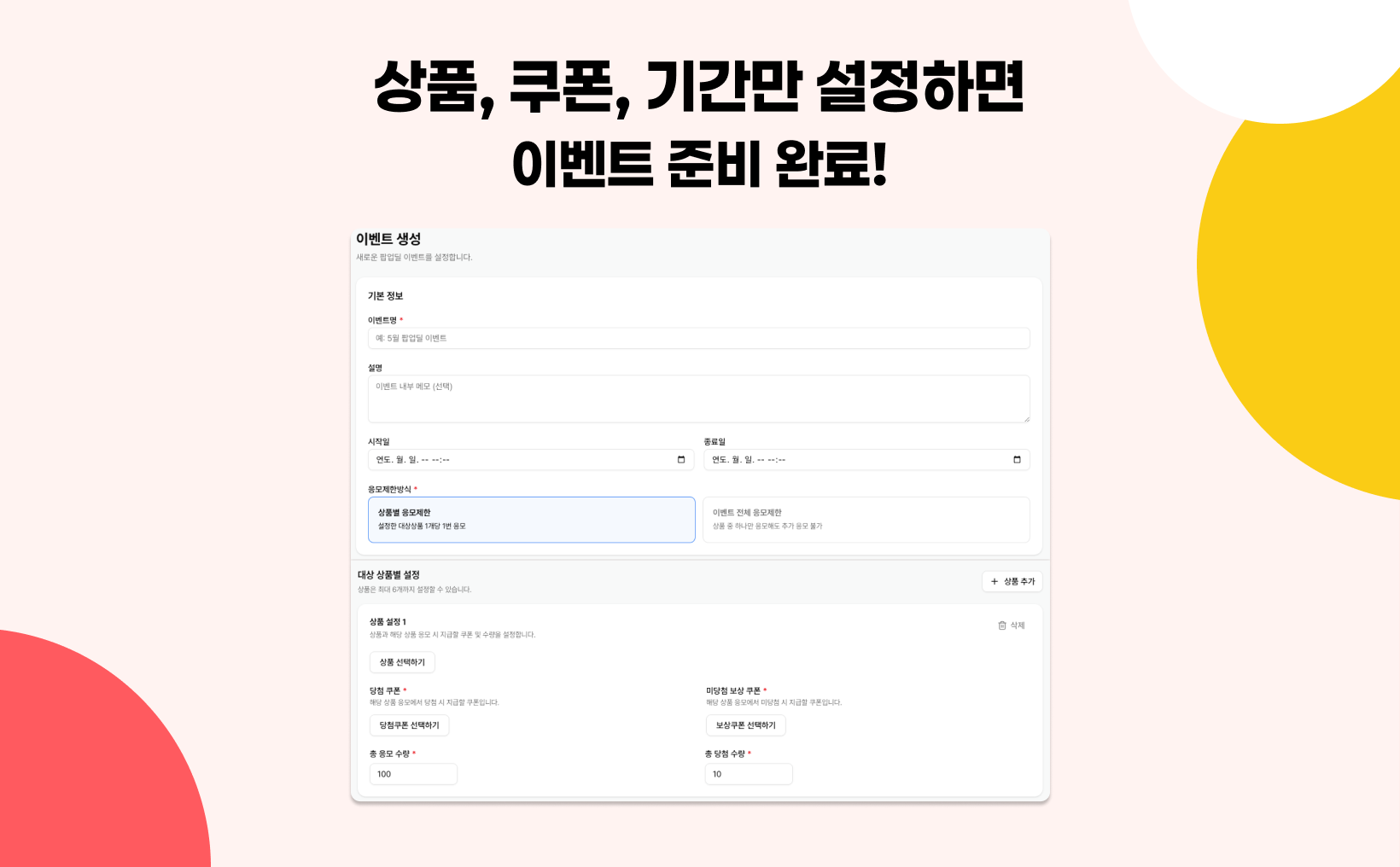 팝업딜 화면 3