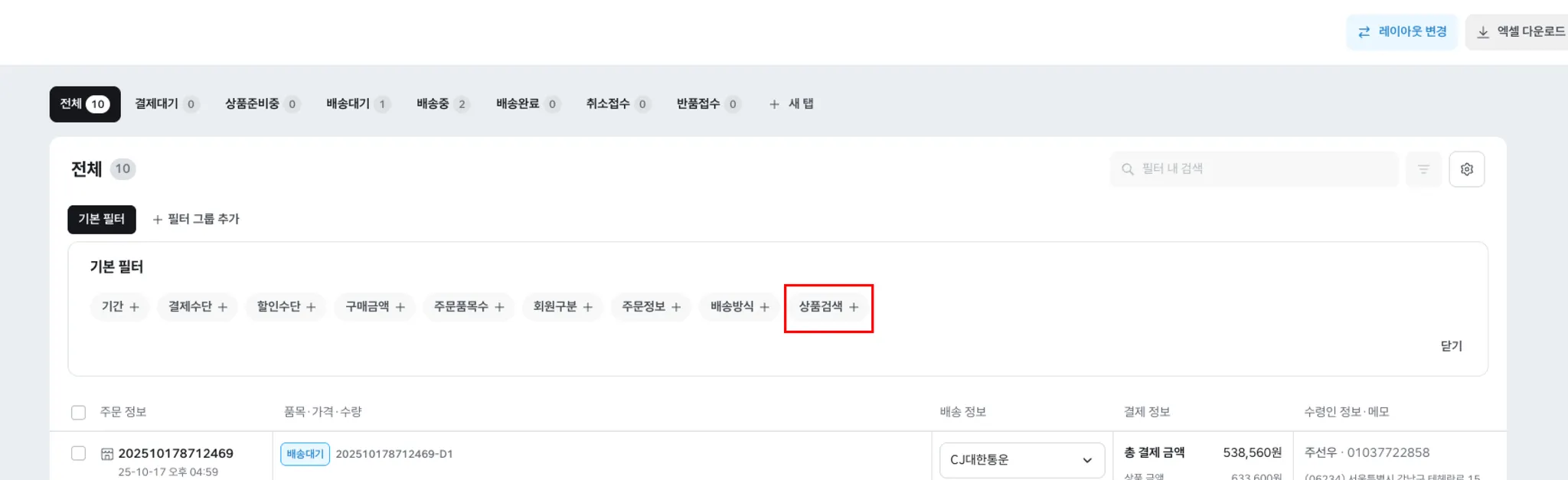 상품 검색 필터 열기 화면