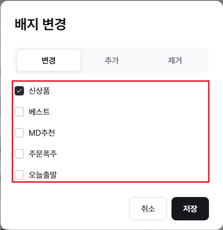 배지 변경 창에서 적용할 배지 선택