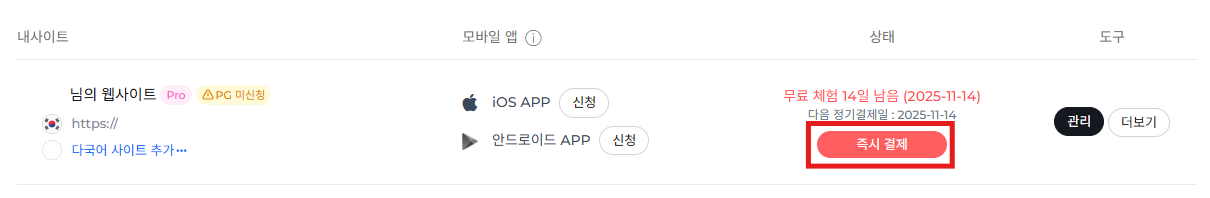 내 사이트 즉시 결제 버튼