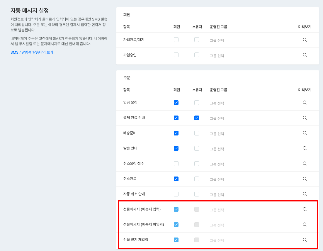 선물메시지 발송 설정 화면