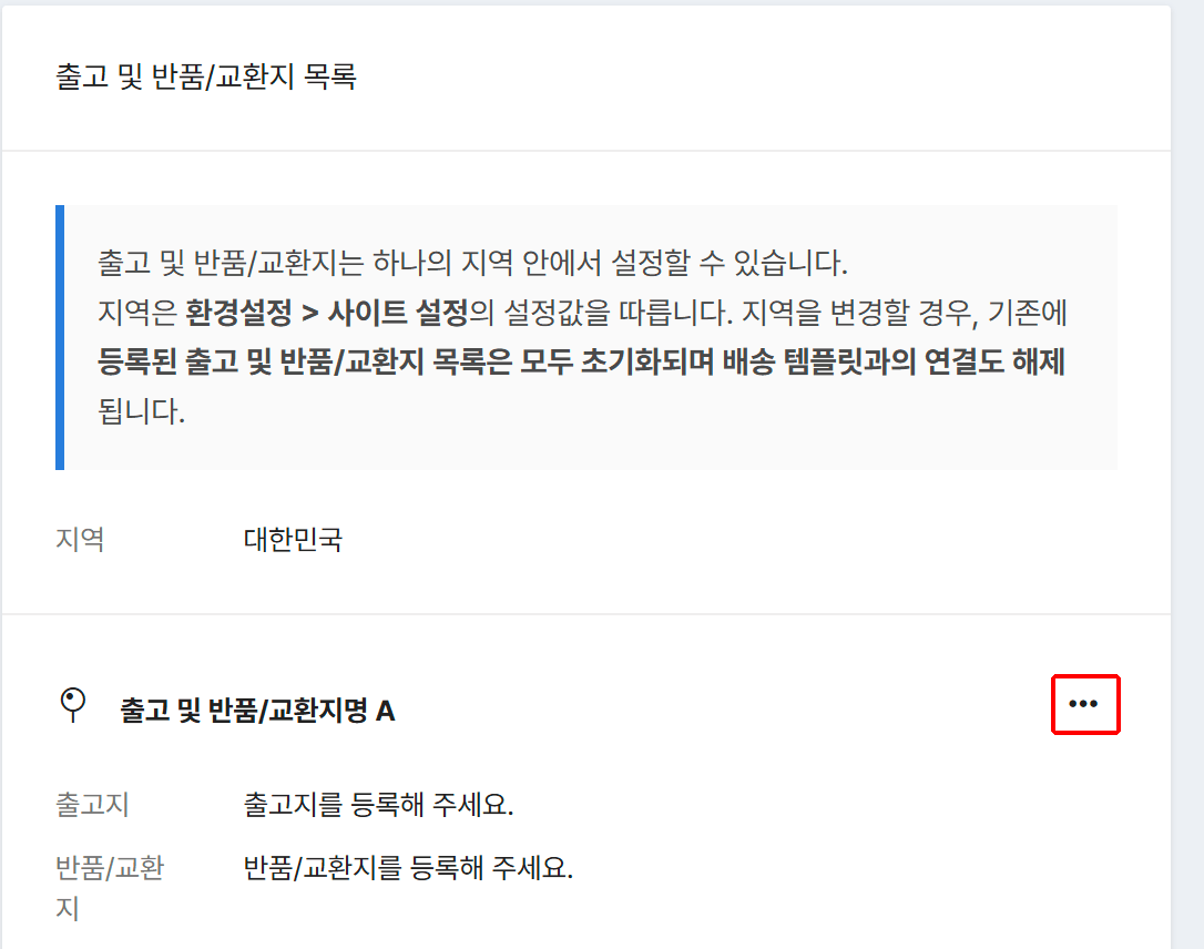 출고 및 반품/교환지 목록과 더보기 버튼
