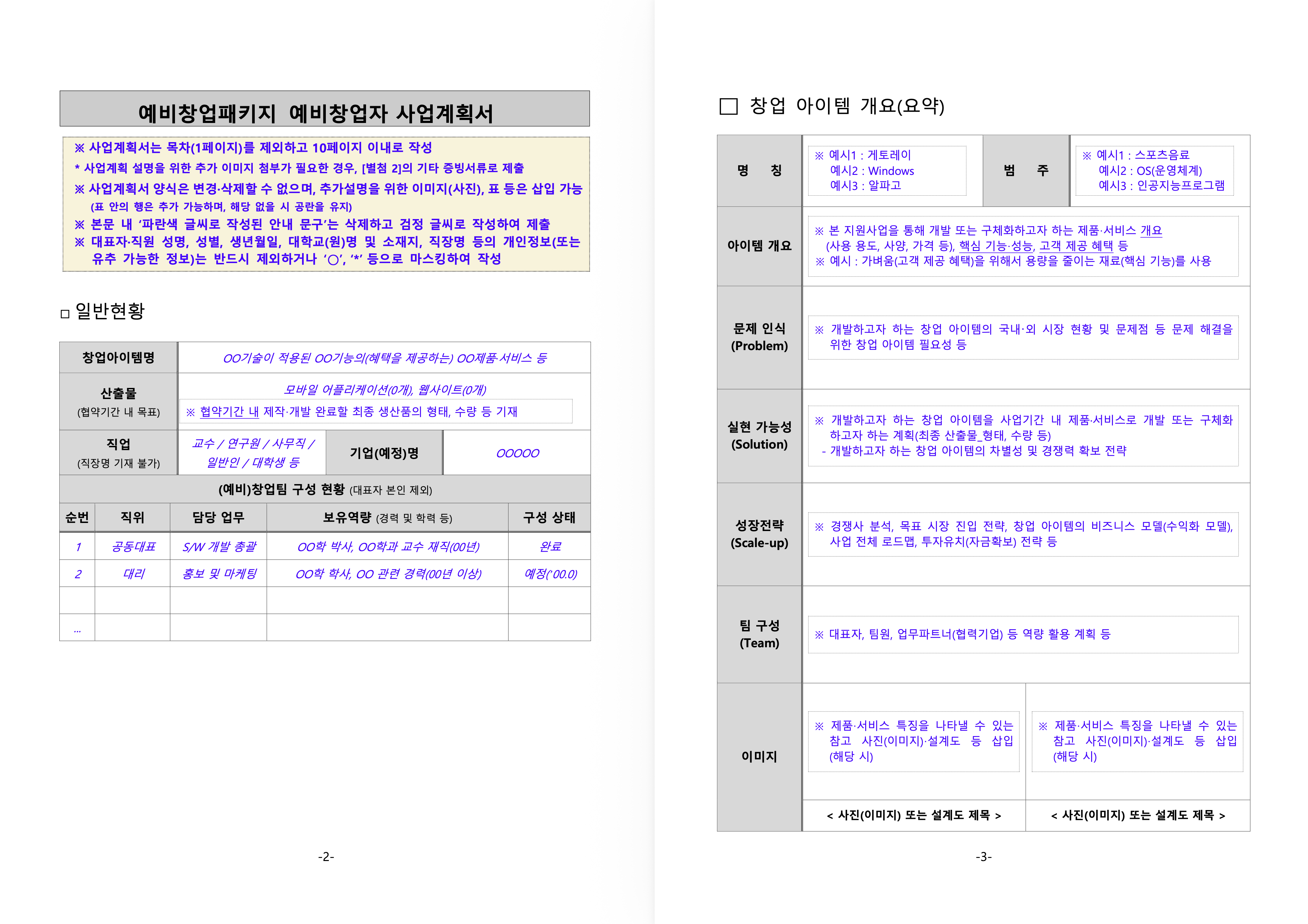 2026 예비창업패키지 사업계획서