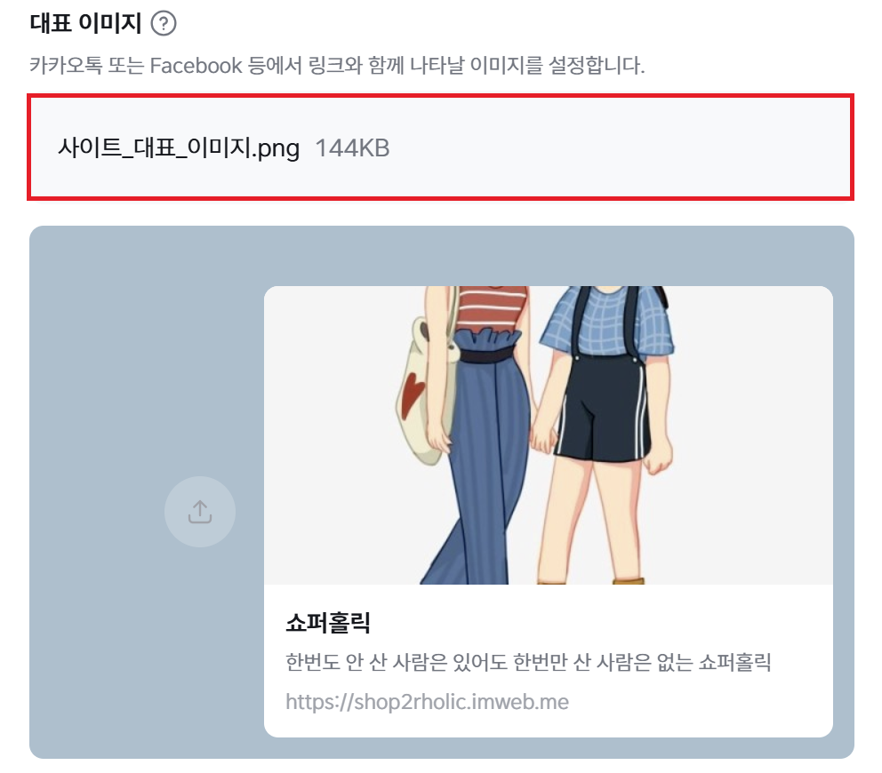 대표 이미지 등록 영역과 공유 미리보기