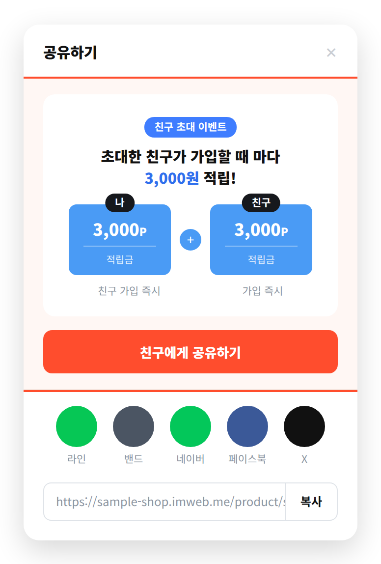 상품 상세 공유하기 화면 위쪽에 표시된 친구 초대 영역