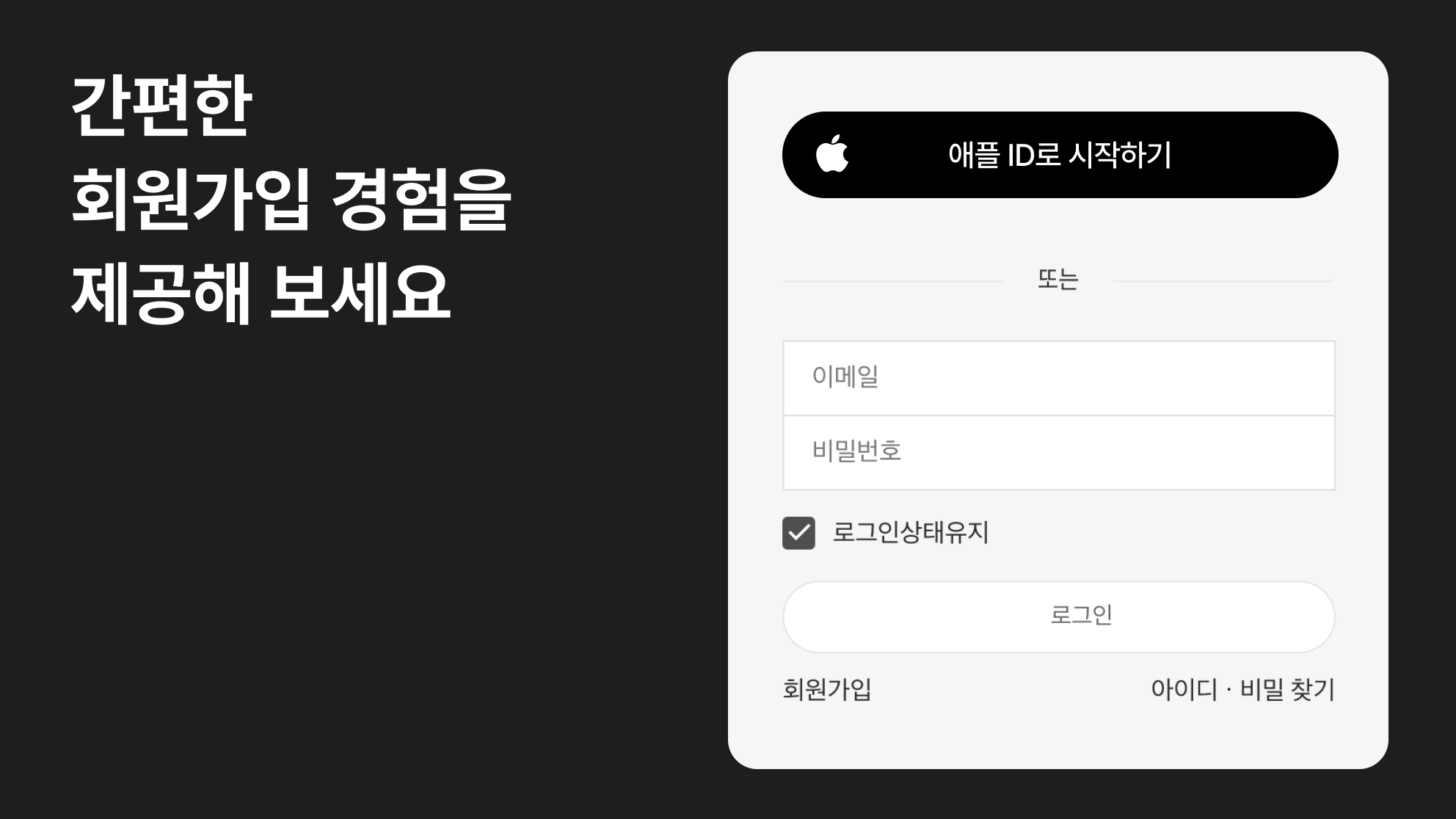 애플 로그인 | 아임웹 앱스토어