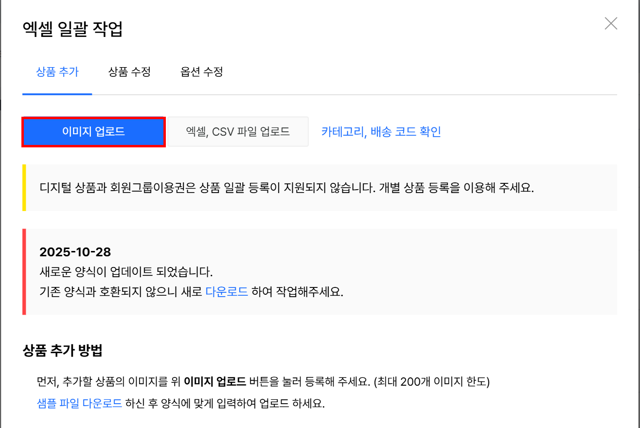 엑셀 일괄 작업 창의 이미지 업로드