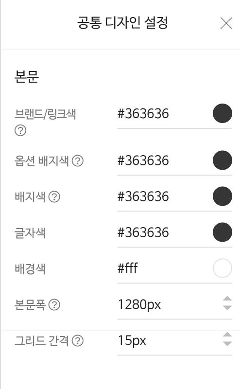 공통 디자인 설정 창의 본문 항목(브랜드·배지·글자·배경색, 본문폭, 그리드 간격)
