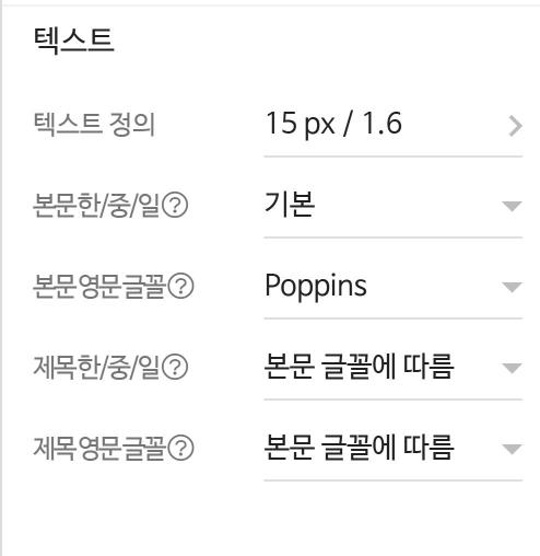 공통 디자인 설정 창의 텍스트 항목(텍스트 정의, 한중일·영문 글꼴)